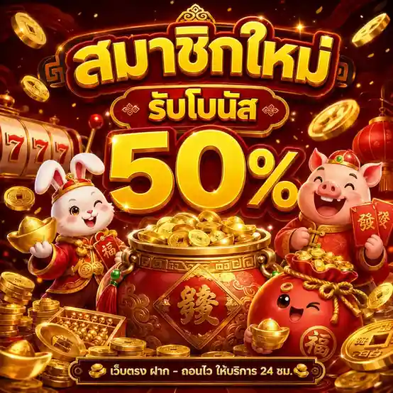 เป๋าตุง สล็อต